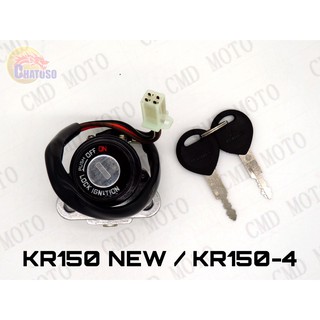 ถูกมากก!!! สวิทย์กุญแจชุดเล็ก รุ่น KR150-4/KR150New  (C6023)