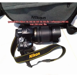 ฮูด Nikon 18-140 18-135 18-105 เกรดหนา มือ 1 พร้อมกล่อง (HB-32) ใส่กลับด้านได้