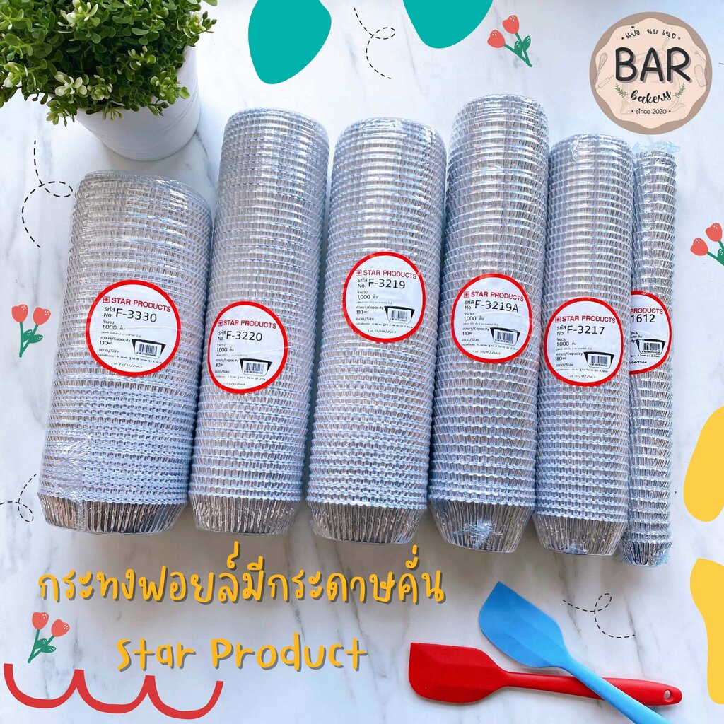 กระทงฟอยล์-starproduct-แบบมีกระดาษคั่น-กระทงจีบ-กระทงฟอยล์สำหรับใส่ขนม-กระทงฟอยล์แบบมีกระดาษคั่นในตัว-กระทงจีบฟอยล์