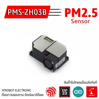 PMS-ZH03B โมดูลวัดฝุ่น PM2.5 PM1.0 เซ็นเซอร์ตรวจจับฝุ่นละออง วัดคุณภาพอากาศ พร้อมสาย