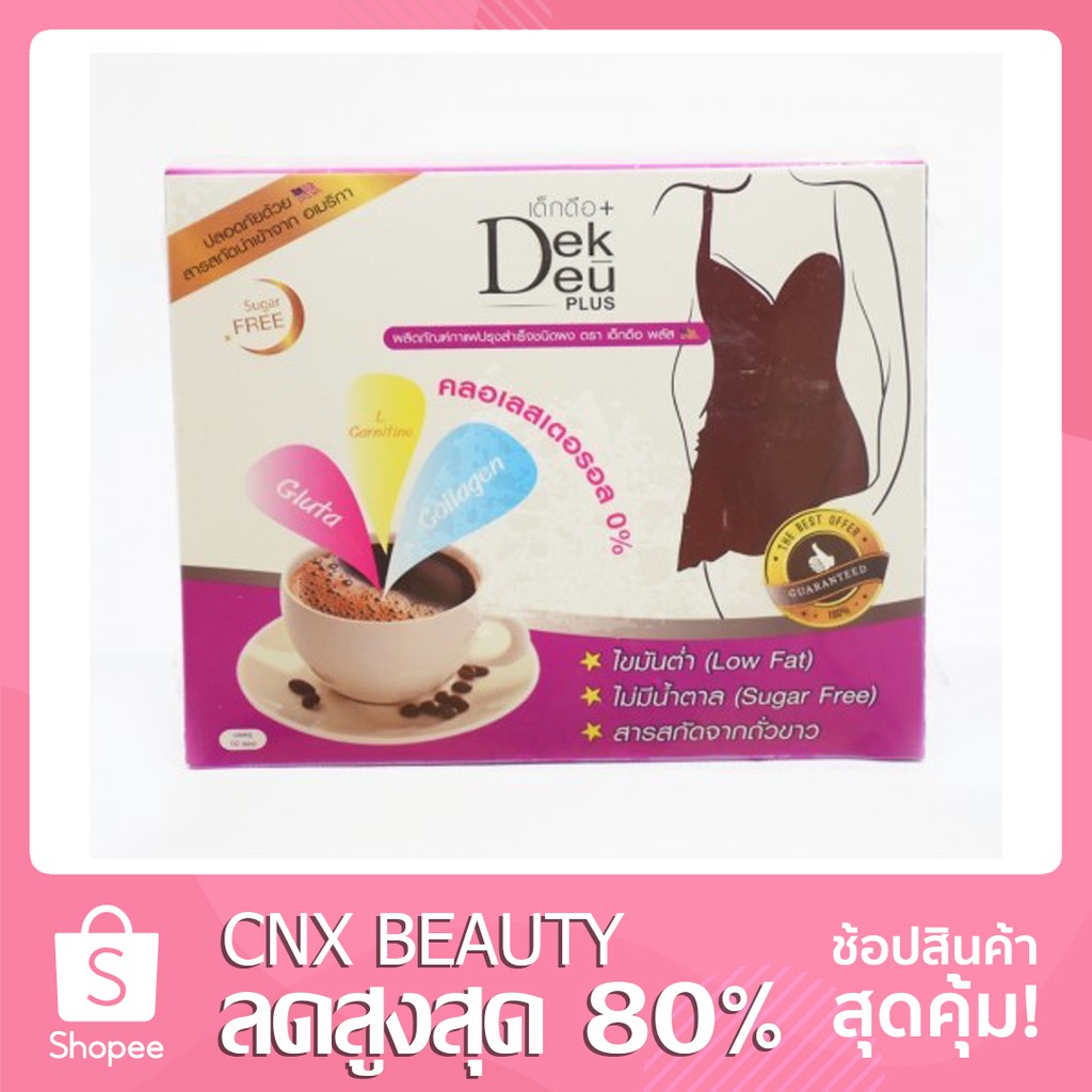 กาแฟเด็กดื้อ-dek-deu-plus-brand