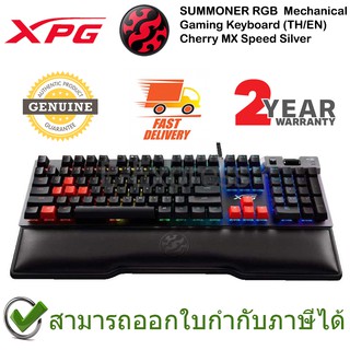 XPG SUMMONER RGB Mechanical Gaming Keyboard Cherry MX Speed Silver คีย์บอร์ดแป้นภาษาไทย/ภาษาอังกฤษ ของแท้ประกันศูนย์ 2ปี