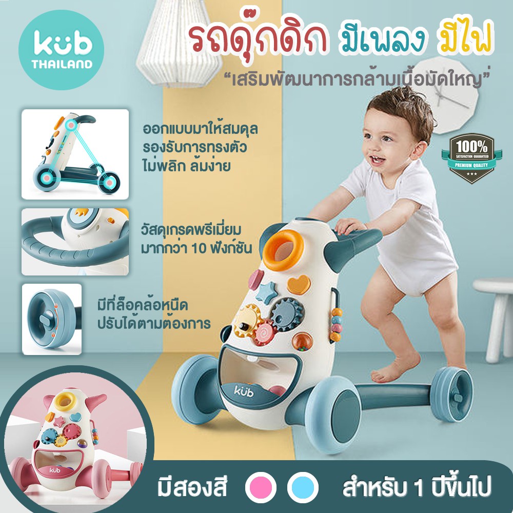 รถพลักเดิน-ขาไถ-ปรับหนืดได้-เกรด-premium-baby-walker-kub