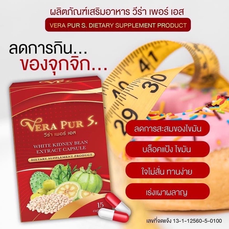 วีร่า-เพอร์-เอส-vera-pur-s