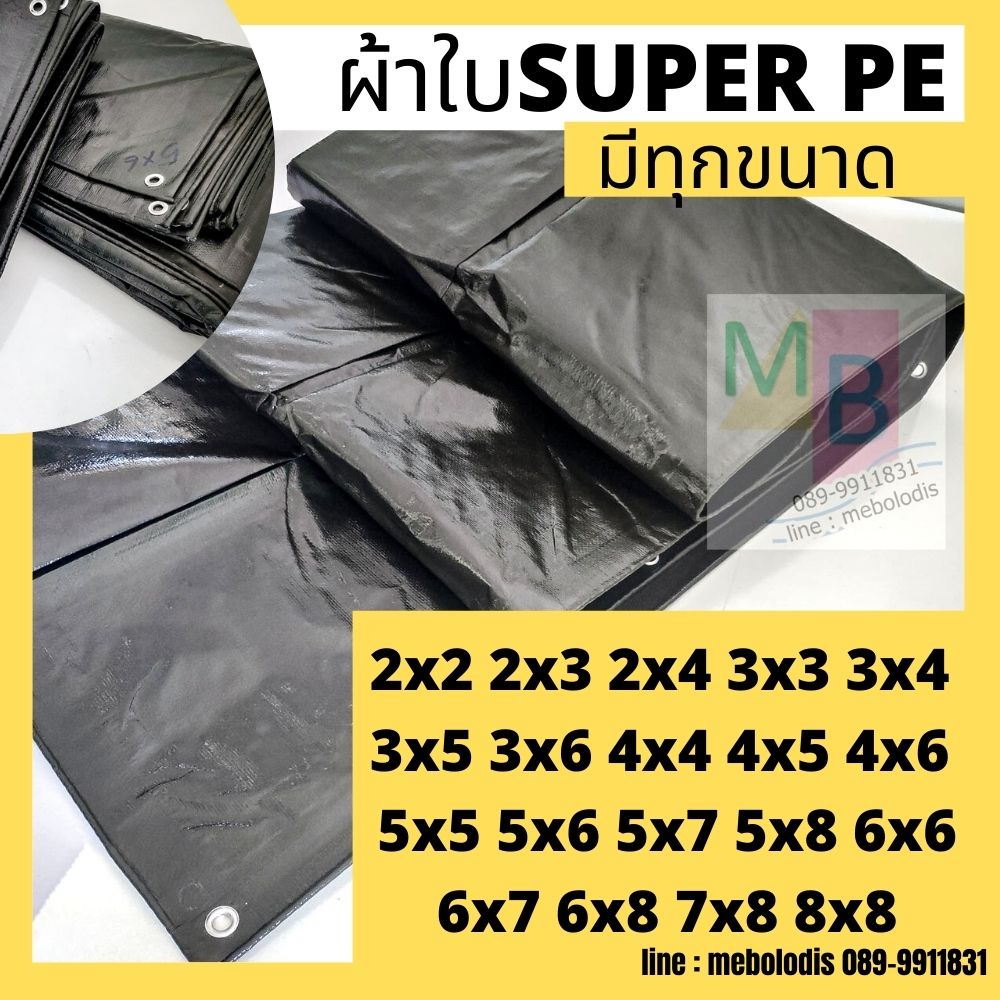 ผ้าใบ-ผ้าใบกันน้ำ-ผ้าใบกันแดด-pe-ขนาดใหญ่-4x5-4x6-5x5-5x6-5x7-6x6-6x7-ผ้าใบคลุมรถ-ผ้าใบคลุมของ-ผ้าใบกันฝน