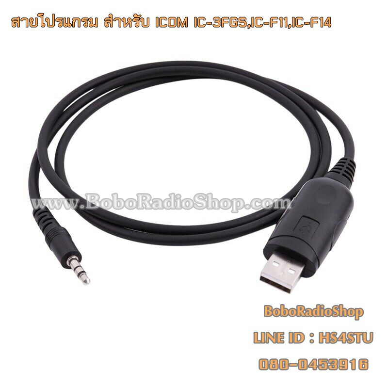 สายโปรแกรมวิทยุสื่อสาร-icom-ic-3fgs-ic-f11-ic-f14-ic-f16-ic-v8-ic-g80-ic-g88-ic-g86-ic-g88t-ic-3fgx-และอีกหลายรุ่น