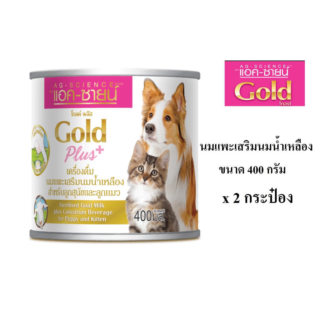 ag-sciecne-นมแพะเสริมนมน้ำเหลือง-400-ml-x-2กระป๋อง