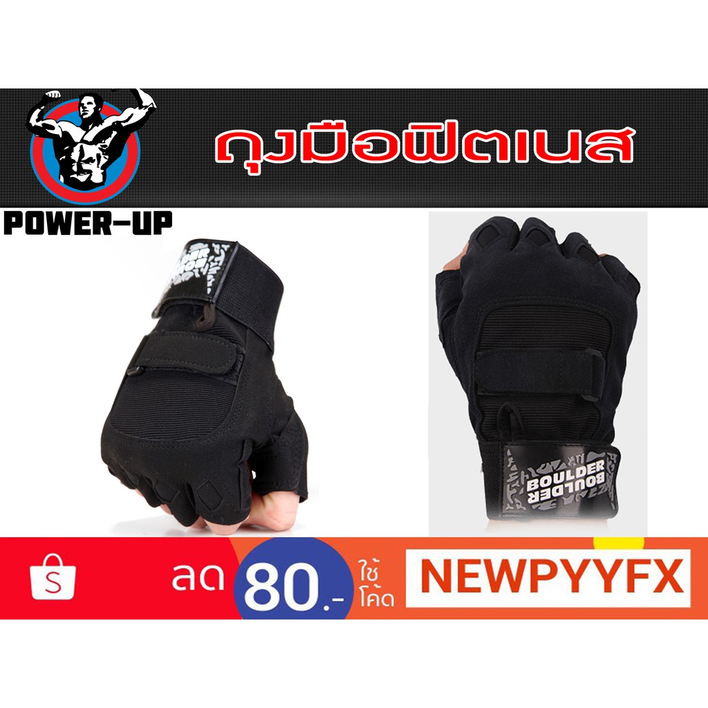 ภาพหน้าปกสินค้าPOWER-UP ถุงมือ ยกน้ำหนัก แบบข้อสั่น boulder