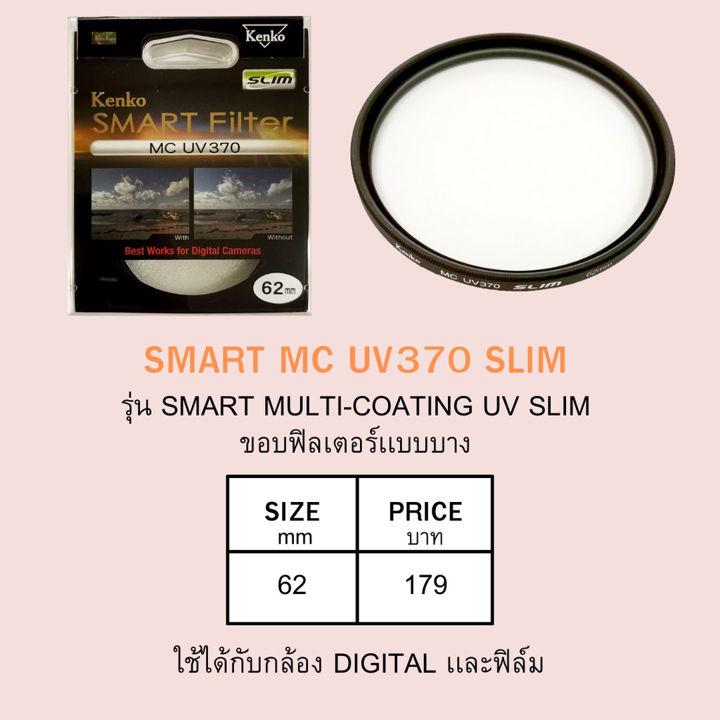 kenko-smart-multi-coating-uv370-slim-filter-ขนาด-62-mm