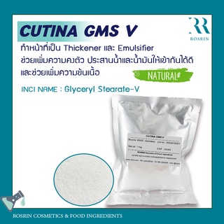 ภาพหน้าปกสินค้าCUTINA GMS V (Glyceryl Stearate-V ) ทำหน้าที่เป็น Thickener และ Emulsifier ช่วยเพิ่มความคงตัว ที่เกี่ยวข้อง