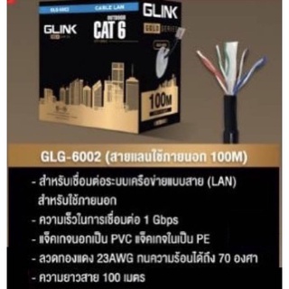สายแลนCAT6ภายนอก OUTDOOR UTP LAN CABLE CAT6 100เมตร GLink รหัสGLG-6002
