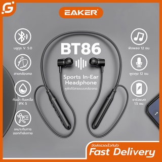 สินค้า BT-86หูฟังบลูทูธ หูฟังอินเอียร์ แบบคล้องคอ  เบสหนัก สเตอริโอ กันน้ำเหงื่อ Bluetooth 5.0 Sports In-Ear Headphone Wireless