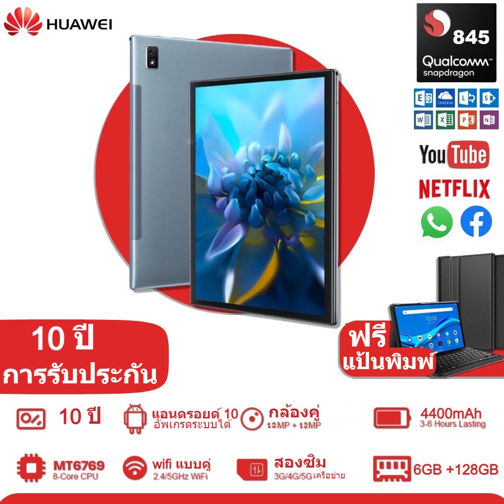 ราคาและรีวิวเรือใน12ชั่วโมง แท็บเล็ต Huawei Tablet หน้าจอ 10.1นิ้ว Android 8.1 หนึ่งซิม 4G LTE WIFI Huawei Tablet