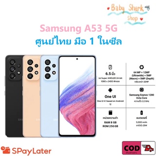 ภาพหน้าปกสินค้า🦈มือ 1 ในซีล💯พร้อมส่ง🚀🦈Samsung A53 5G Ram8/128 ประกันศูนย์ไทยตาม Lot การผลิต ซึ่งคุณอาจชอบราคาและรีวิวของสินค้านี้