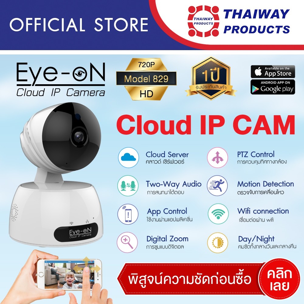 Eye-On Cloud IP Cam กล้องวงจรปิด รุ่น 829 ความละเอียด 720p | Shopee ...