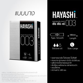 ภาพขนาดย่อของภาพหน้าปกสินค้าHayashi 003 + Hayashi Origin Body Massage Gel ถุงยางฮายาชิ 003 + เจลหล่อลื่นฮายาชิ ออริจิ้น จากร้าน hys_products บน Shopee