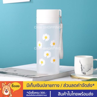 พร้อมส่ง🌼 ขวดน้ำ ลายดอกเดซี่ ขนาด 500ml น่ารักไม่ไหวแล้วววววว 🌼