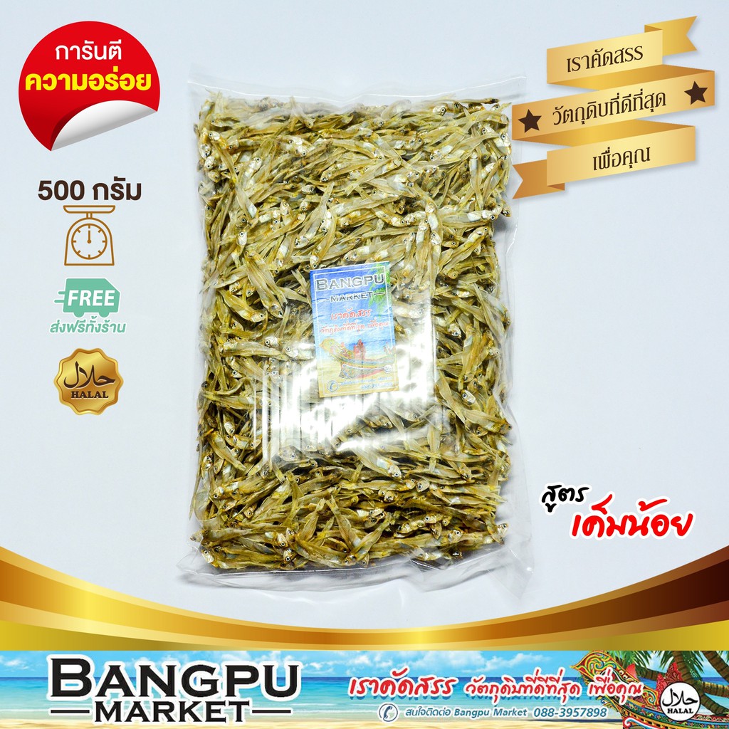 ปลาข้าวสารแห้ง-ปลาลูกเบร่-อาหารทะเลตากแห้ง-สดใหม่-ไม่เค็ม-ขนาด-500-กรัม-ปลาแห้ง-ปลาตากแห้ง-ปลาตัวเล็กแห้ง-dried-fish