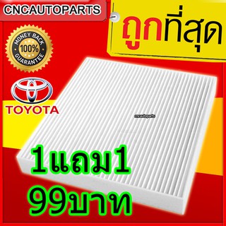 ซื้อ 1 แถม 1 กรองแอร์ Toyota โตโยต้า Altis 2008,Camry 2007,Fortuner ,Harrier,Vigo,Hiace Commuter,Innova,Prado,Prius,Vios