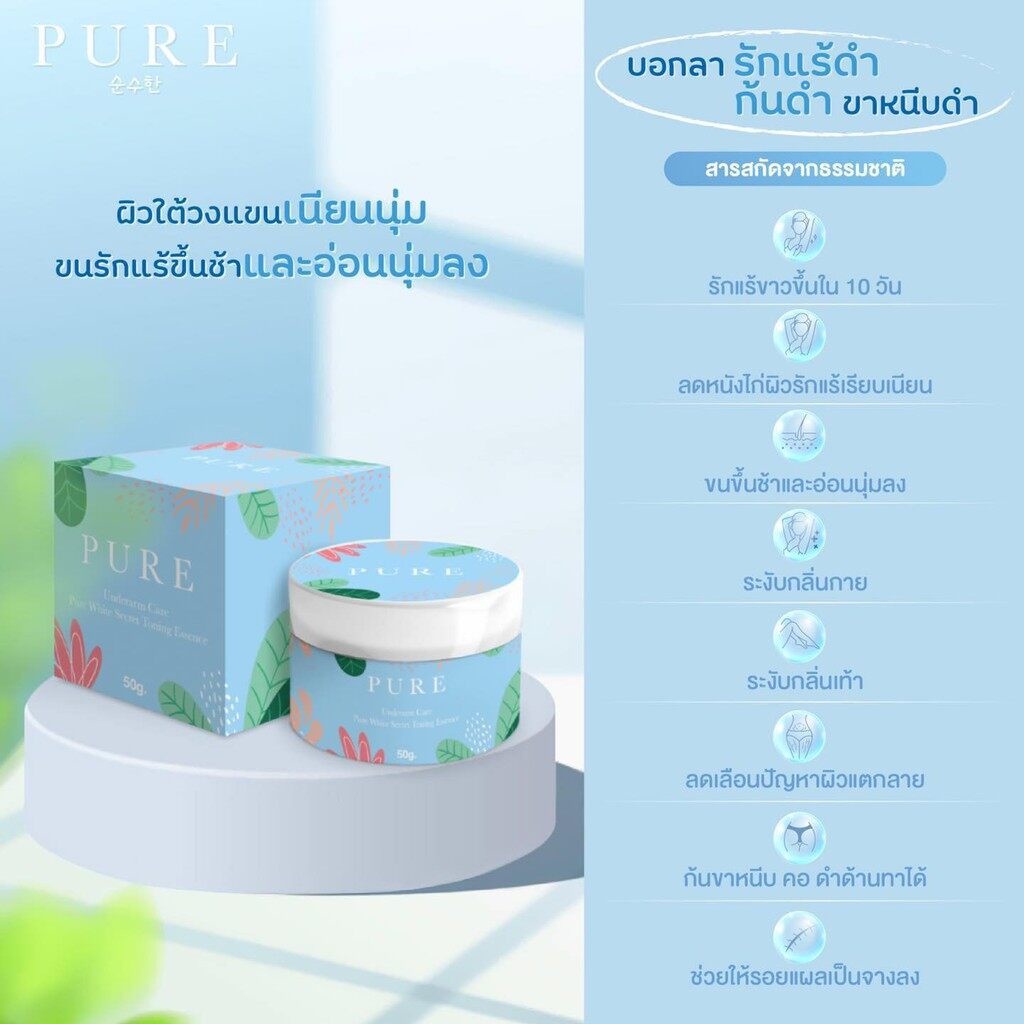 ครีมทารักแร้ขาว-pure-ครีมทารักแร้-เพียว-pure-underarm-care-ครีมทาเฉพาะจุด-50g-ครีมทารักแร้แนะนำ