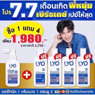 Lyo แฮร์โทนิค 1แถม4 (โทนิค1ครีมนวด1 แชมพู3)