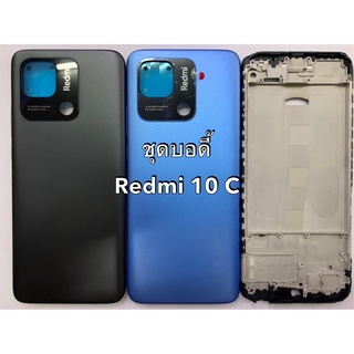 อะไหล่บอดี้ Redmi10c แกนกลาง+ฝาหลัง