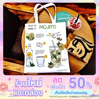 🛍 กระเป๋าผ้าแคนวาสพิมพ์ลาย 🛍 Mojito #วินเทจ #กระเป๋าผ้า #ผ้าแคนวาส #กระเป๋าผ้ารักษ์โลก #กระเป๋าเอนกประสงค์ #ราคาถูก