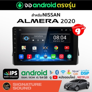 ภาพหน้าปกสินค้าSignatureSound จอแอนดรอยด์ติดรถยนต์ เครื่องเสียงรถยนต์ NISSAN ALMERA 2020 จอ android จอแอนดรอย ซึ่งคุณอาจชอบราคาและรีวิวของสินค้านี้