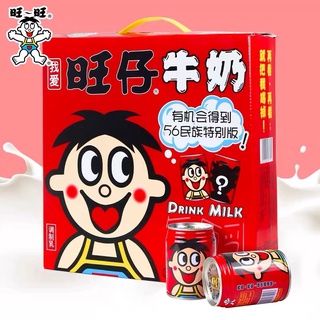 [พร้อมส่ง] นมหวังหวัง นมหวังจือ ในรูปแบบกล่อง นมกระป๋องแดงสุดฮิตจากจีน245ml*12กระป๋อง旺仔牛奶