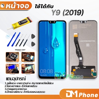 หน้าจอ หัวเว่ย Y9 2019 หน้าจอ LCD พร้อมทัชสกรีน Y9(2019)  LCD Screen Display Touch Panel For Y9 (2019)