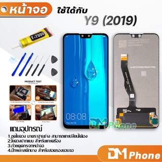 หน้าจอ หัวเว่ย Y9 2019 หน้าจอ LCD พร้อมทัชสกรีน Y9(2019)  LCD Screen Display Touch Panel For Y9 (2019)