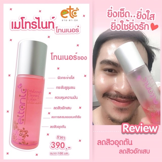 สูตรเก่าเมโทรไนท์โทนเนอร์-อายตานิค-etc-ลดสูงสุด-40-เปอร์เซ็น-มีจำนวนจำกัด