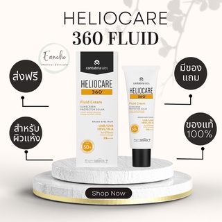 ส่งฟรี!Heliocareสูตร Fluid SPF50+ สำหรับผิวแห้ง ผิวธรรมดา 50 ml พร้อมส่ง