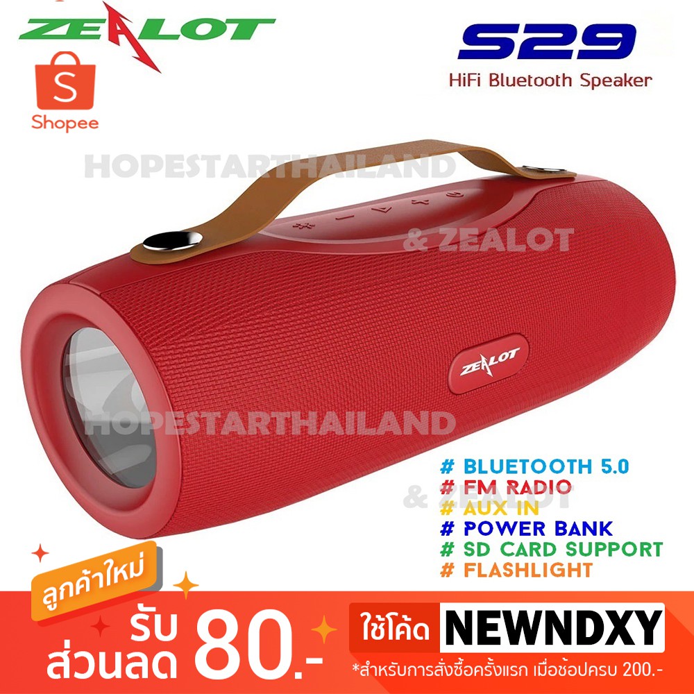 ลำโพงบลูทูธ Zealot S29 มี FM Radio เป็นไฟฉาย และ Power Bank ได้ ...