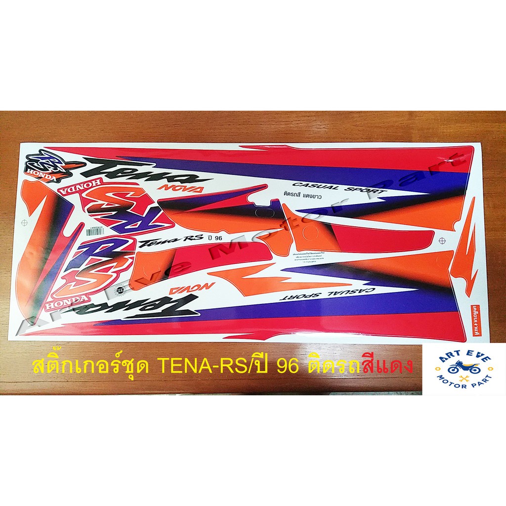 สติ๊กเกอร์ชุด-tena-rs-ปี-96-ติดรถสีแดง