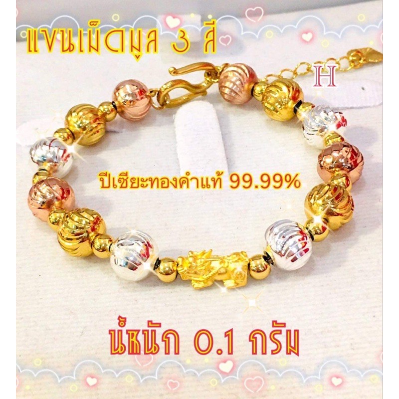 แขนทองแท้ปีเซี้ยะ0-1กรัม-ทองแท้99-99-มีใบรับประกัน