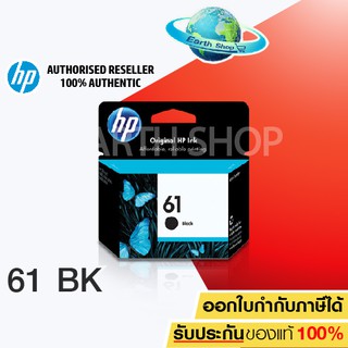 ภาพหน้าปกสินค้าHP Inkjet 61 Ink Cartridge รุ่น CH561WA (สีดำ) ของแท้ ที่เกี่ยวข้อง