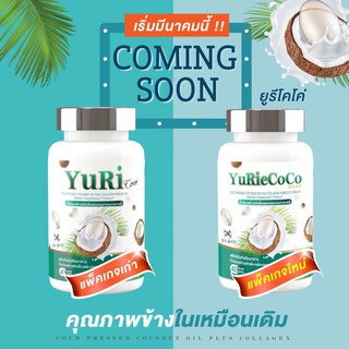 YuRieCoco ยูรีโคโค่ น้ำมันมะพร้าวสกัดเย็น ผสมคอลลาเจน