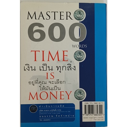 money-talks-พูดจาภาษาเงิน-dictionary-of-finance-amp-business