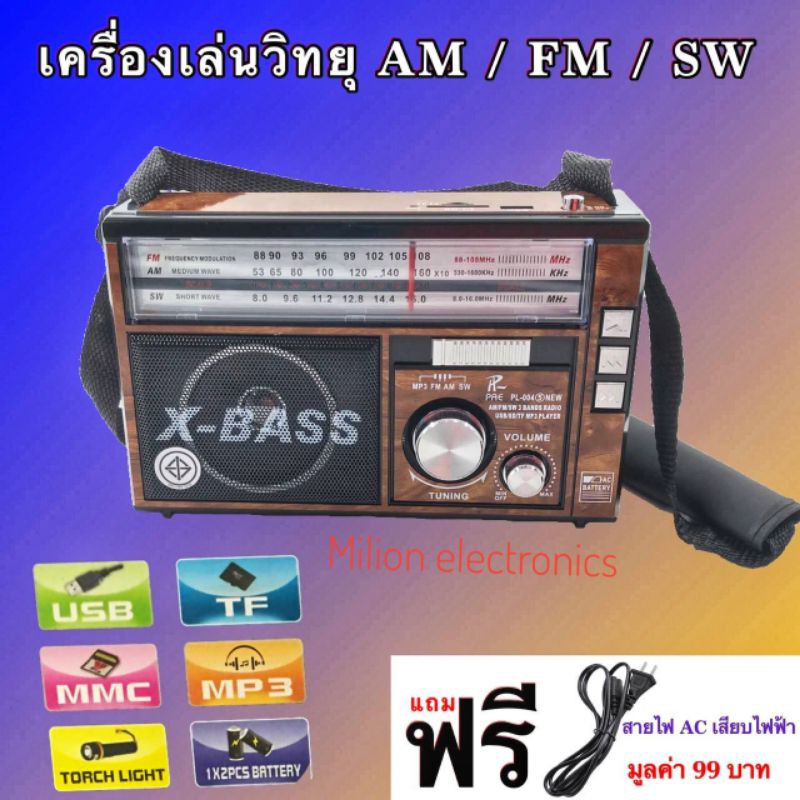 ภาพหน้าปกสินค้าวิทยุPAE,X-BASSรุ่นPL-004(5) จากร้าน million.electronic61 บน Shopee
