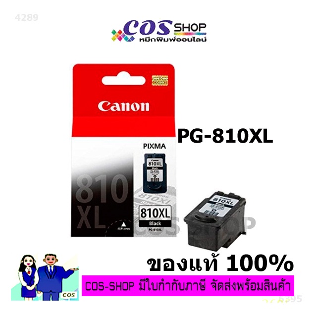 CANON PG-810 / PG-810XL INK BLACK CARTRIDGE ตลับหมึกดำ ของแท้ ...