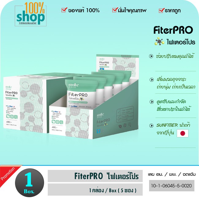 fiterpro-ใน-1-กล่อง-มี-5-ซอง-ไฟเตอร์โปร-จำนวน-1-กล่อง