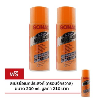 SONAX (ชุดสุดคุ้ม) น้ำยาอเนกประสงค์ (ครอบจักรวาล) ขนาด 200 ml. x 2กระป๋อง ฟรี ขนาด 200 ml. 1 กระป๋อง