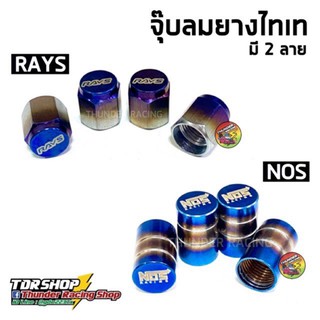 สินค้า จุ๊บลมไทเท (1ชุด:4ชิ้น) จุกลมยาง จุมลมรถ จุ๊บลมไทเทเนียม จุ๊บลม จุ๊บลมยาง จุ๊บลม RAYS