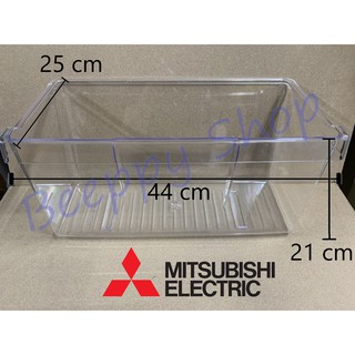 กล่องใส่ผักในตู้เย็น กล่องผัก ตู้เย็น Mitsubishi มิตซูบิชิ รุ่น MR-F20/F21/F22/F23/F24/F25/F26/F27/F28/F29 ของแท้