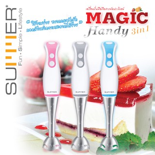 ภาพขนาดย่อของสินค้าSUMMER Magic Handy 3 In 1 เครื่องปั่นมือถือสารพัดประโยชน์ รุ่น SU2075 สีชมพู