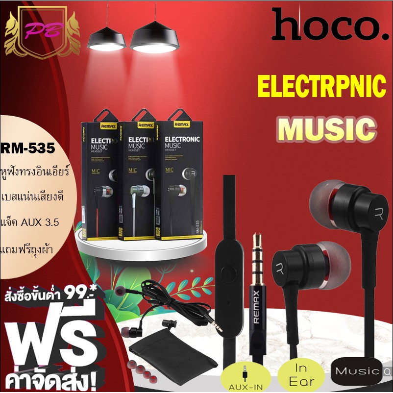 REMAX RM-535 หูฟัง เสียงดีเบสแน่น | Shopee Thailand