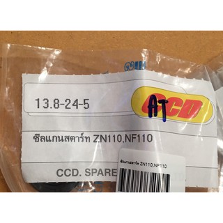 ซีลแกนสตาร์ท 13.8-24-5  สำหรับ ZN110,NF110  จำนวน 1ชิ้น