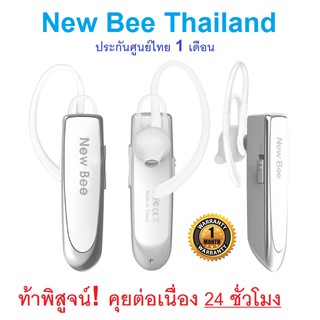 หูฟังบลูทูธ New Bee รุ่น LC-B41 (คุยโทรศัพท์นานต่อเนื่องสูงสุด 24 ชั่วโมง) หูฟังไร้สาย