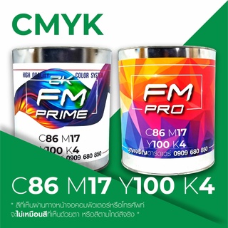 สีตามรหัส CMYK รหัส C:86, M:17, Y:100, K:4 (ราคาต่อลิตร)